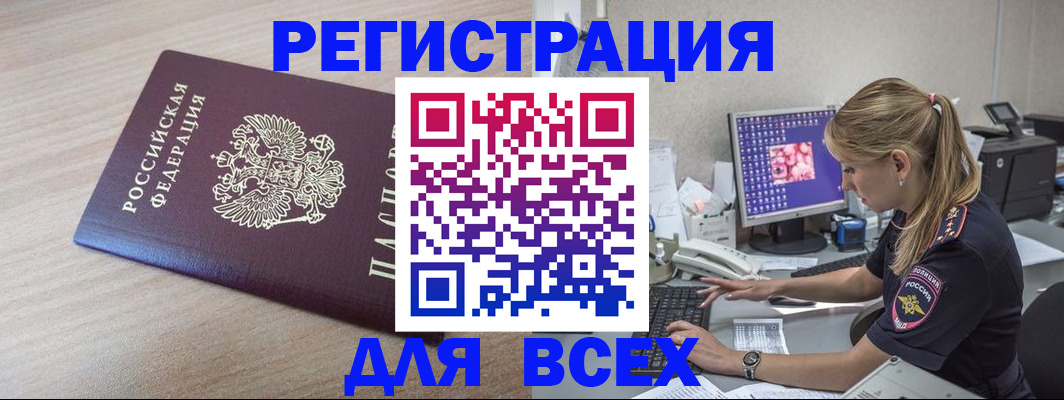 прописка регистрация в Иркутске